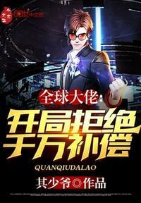 全球大佬