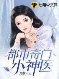 都市奇门相师张凡