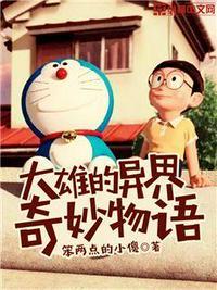 大雄的奇幻大冒险电影
