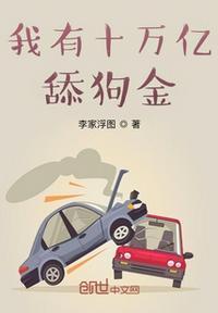 我有十万亿舔狗金在线看
