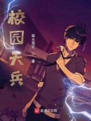 校园天帝