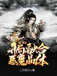 混沌开局融合混沌魔神