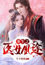 重生之医女皇后