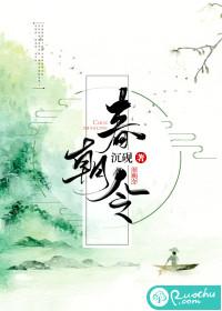 春朝令 沉砚