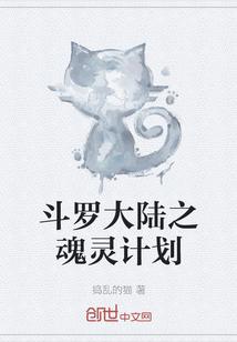 斗罗大陆之灵魂笔手