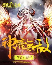 神帝无敌大师兄动画在线观看