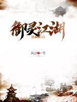 御灵流派加点