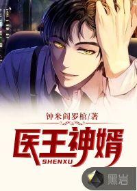 医神狂婿