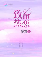 致命恋情结局