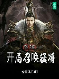 系统开局召唤猛将 境界