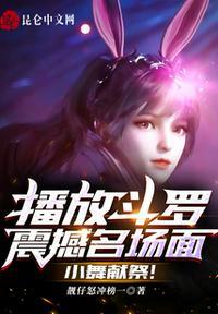 小舞献祭!靓仔怒