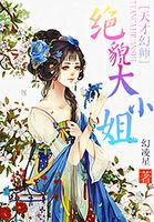 天才幻灵师