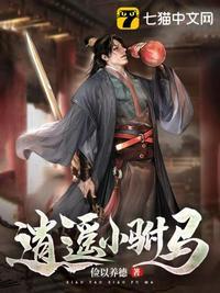 逍遥小驸马结局是什么