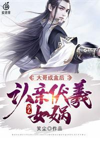 洪荒之大尊