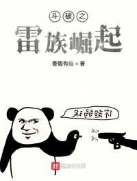 重生斗破之雷族