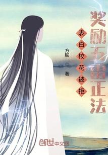 校花表白男主角的