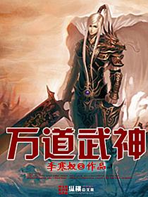 万道神武百度百科