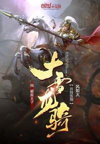 我被废太子皇陵签到千年飞卢
