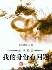 全球轮回我的主神