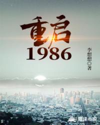 重启1986武江山全本TXT免费