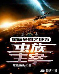 星际争霸虫族1主宰是什么