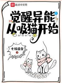 觉醒异能类 完本