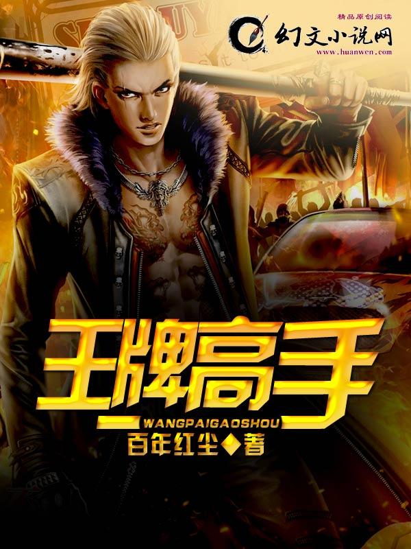 绝世高手百度百科