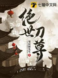绝世刀神免费阅读