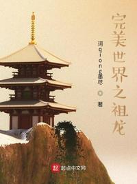 完美世界之我是真龙