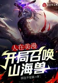 人在美漫开局不死之身笔趣阁