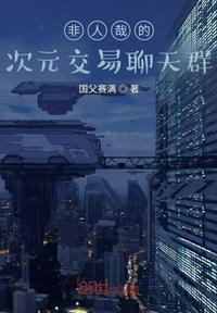 非人哉的游戏