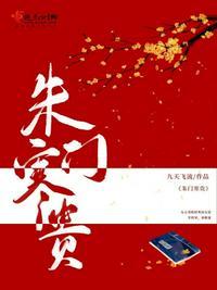 朱门为什么指富贵人家