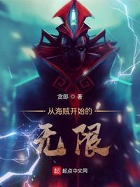 从海贼开始的无限贪郎