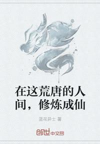 荒唐在下