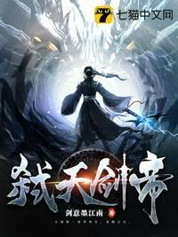 弑天剑帝 剑意墨江南