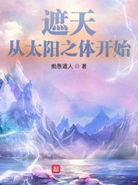 从遮天开始签