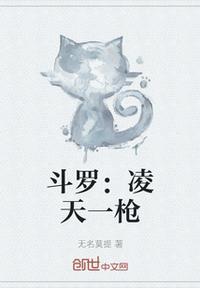 斗罗大陆之凌天神