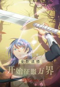 全职法师从获得白虎吊坠开始