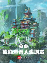 玄幻我能查看人生剧本楚默