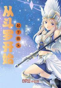 从斗罗开始