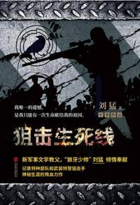 狙击生死线秃鹫为什么叛变