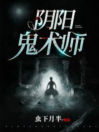 阴阳鬼术师有2吗