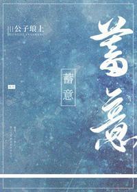 蓄意宠爱电视剧免费观看
