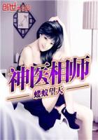 神医相师全文阅读