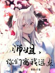 你们离我远点! 某某a