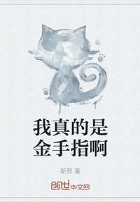 我的金手指竟然是我老婆