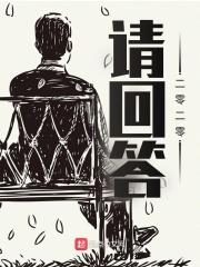 请回答二零二零免费阅读