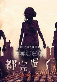 末世之一切靠脑补免费完结