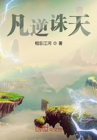 逆道诛天
