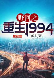 霁野重生全文阅读